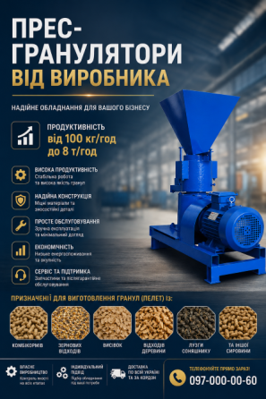 Прес-гранулятор від виробника, гранулятор комбікорму, пелетний прес Кривий Ріг