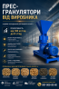 Прес-гранулятор від виробника, гранулятор комбікорму, пелетний прес Кривий Ріг