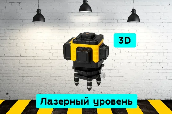Лазерный уровень на прокат, аренда инструмента Кривой Рог