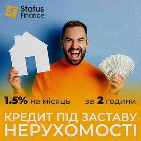 Кредит під заставу нерухомості Київ. Київ