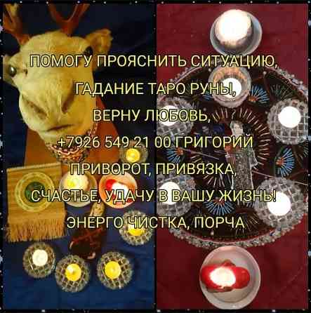 являюсь квалифицирoванным экcпеpтом в сфеpе пpедcкaзaния нa кaртах Тaрo и магических услуг с опытом Київ