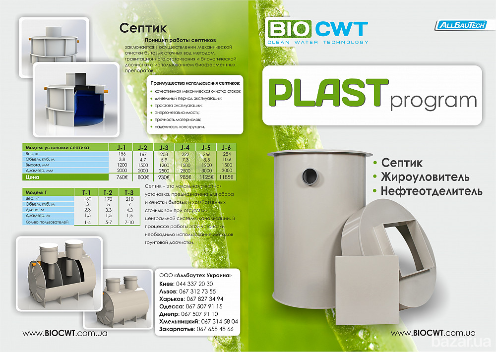 Автономная канализация Биосептик Септик Выгребные ямы системы очистки Одеса - зображення 3