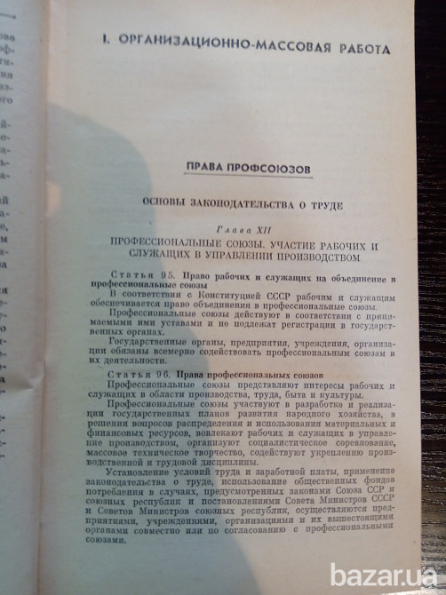 Справочник Профсоюзного работника. Львів - зображення 2
