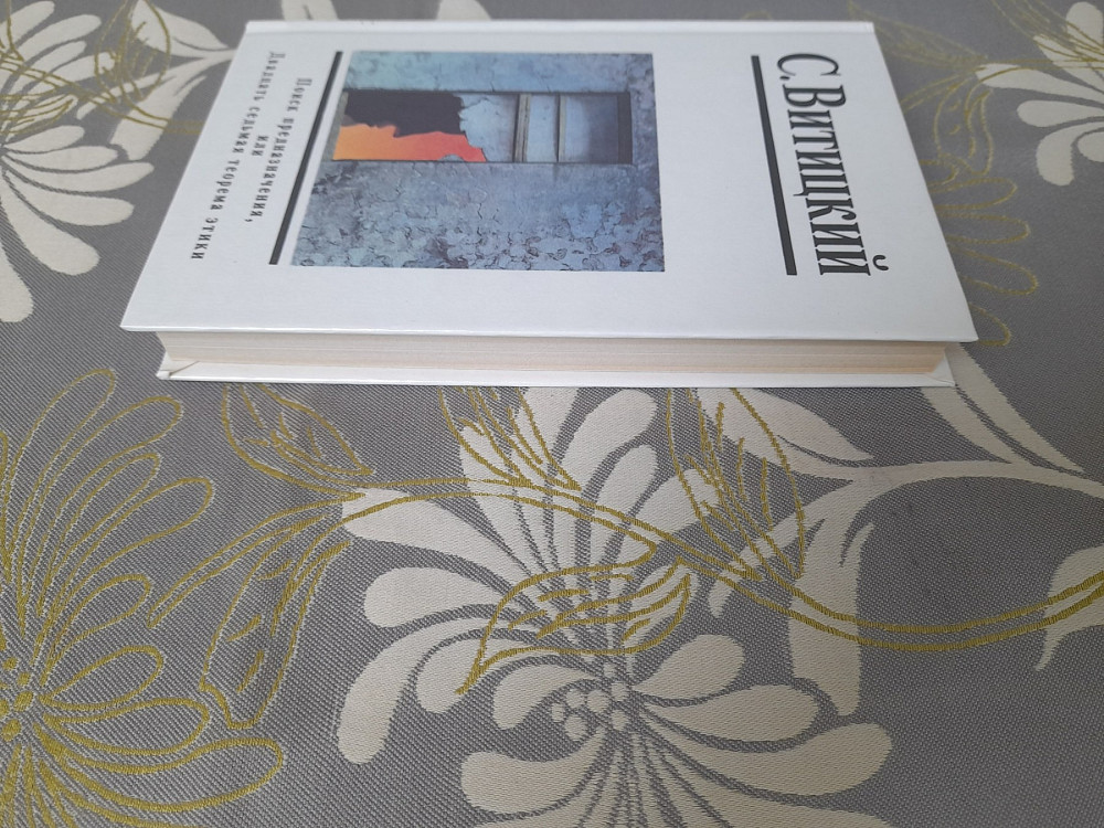 Стругацкий 2 доп т Поиск предназначения или Двадцать седьмая теорема этики фантастика Запорожье - изображение 5