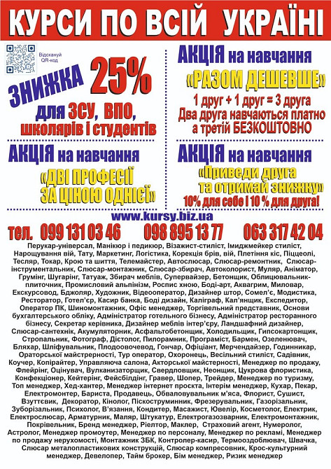 Курси перукар, манікюр, візаж. шугарінг, косметолог, бровіст, тату Луцьк - зображення 1