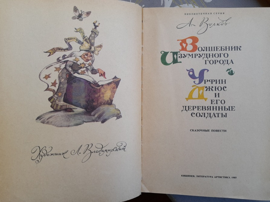 А. Волков Волшебник Изумрудного города Комплект сказки приключения Запоріжжя - зображення 3