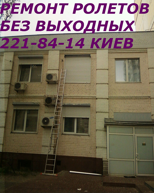Ремонт ролет Киев, диагностика роллет Киев, переделка роллетов Киев, ремонт ролетов Киев Київ - зображення 1