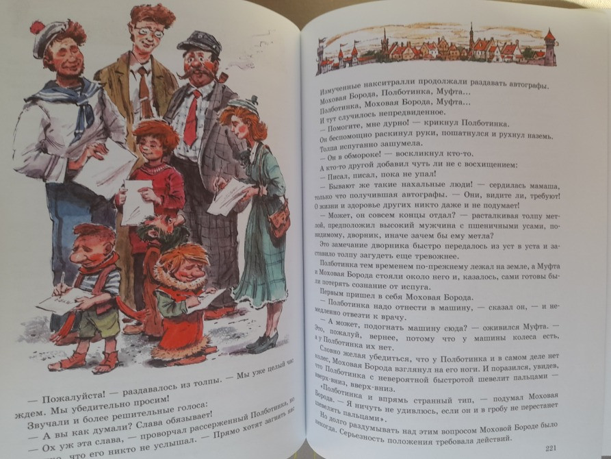 Эно Рауд Муфта, Полботинка и Моховая Борода сказки приключения фантастика Запоріжжя - зображення 9