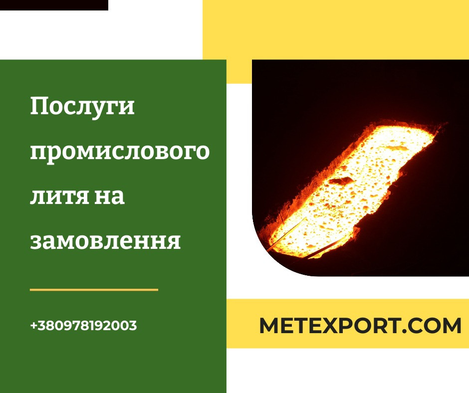 Пропозиція з виготовлення литих деталей Каменское (Днепродзержинск) - изображение 1