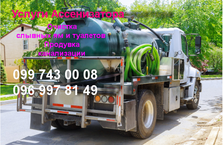 2026 илосос, ассенизатор — чистка и выкачка сливных ям и туалетов6 Дніпро - зображення 1