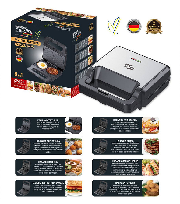 Мультимейкер 8в1 Zepline ZP-808 2200 Вт черная Киев - изображение 4