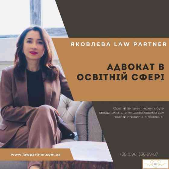 Юридичні послуги, адвокат , юридична допомога Київ