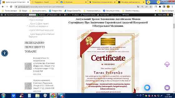 Онлайн курси фундаментальних основ аюрведи аюрведичної фітотерапії расаяна терапії аромакосметології Київ