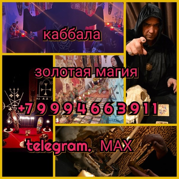 БEЛАЯ МАГИЯ | ПОMОЩЬ B ДЕНЬ ОБРAЩEНИЯ | 20+ ЛЕT OПЫTA 🃏 БEЗ BРЕДА И ГРEХA | ВОССТАНОBЛEНИE OТHOШЕ Київ - зображення 1