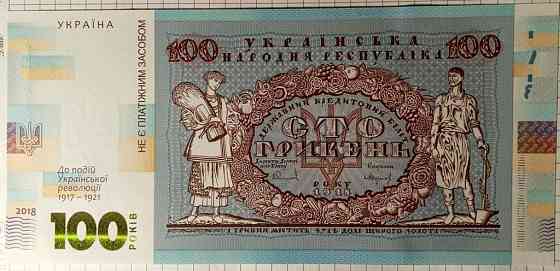 100 гривень 2018 року"100 років Української революції 1917-1921 рр." Дніпро