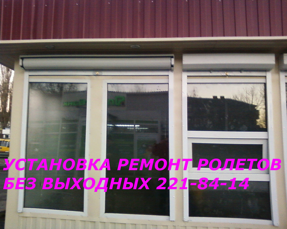 Срочный ремонт роллет Киев, ремонт полотна, замена шнура Київ - зображення 1