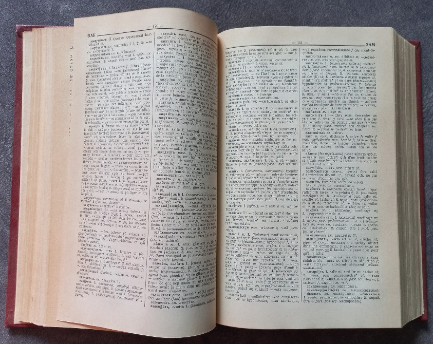 Русско-французский словарь. Под редакцией Л.В. Щербы Харків - зображення 6