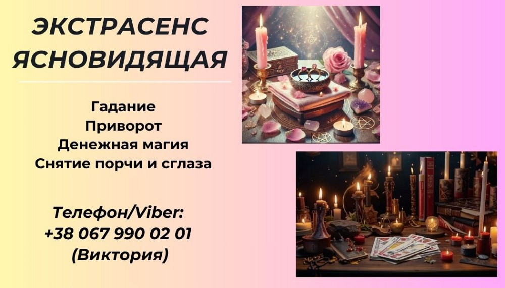 Гадалка в Киеве. Приворот Киев. Киев - изображение 1