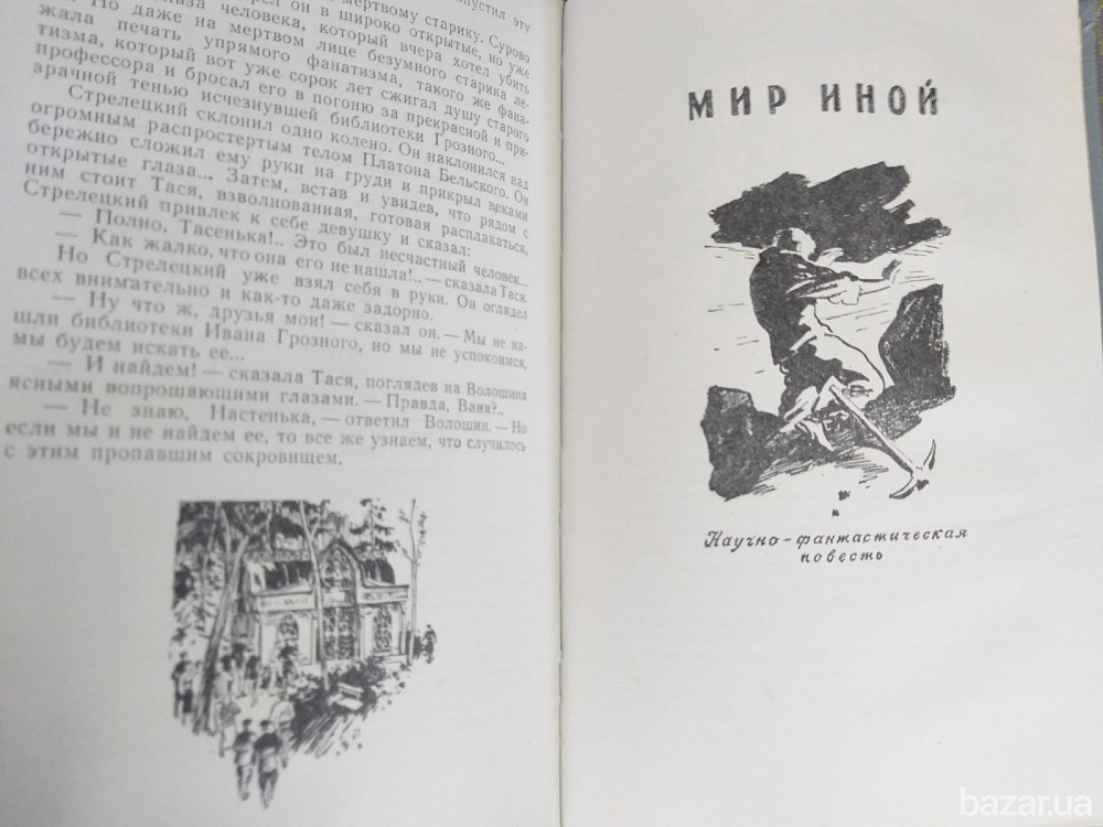 Г Гребнев Пропавшее Сокровище. Мир Иной БПНФ Рамка Фантастика Запоріжжя - зображення 4