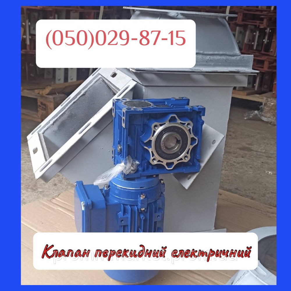 Клапан перекидний с мотор-редуктором 220х220 Дніпро - зображення 1