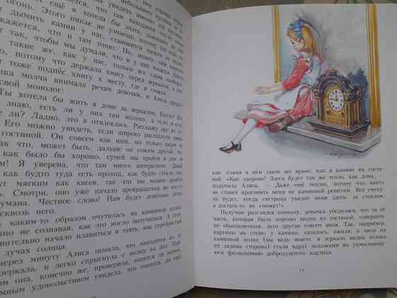 Льюис Кэрролл Алиса в Зазеркалье художник Марайя сказки приключения Запоріжжя