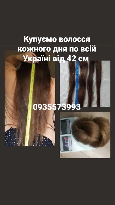 Продать волосы, продати волосся дорого по всій Україні від 42 см -0935573993 Київ - зображення 1