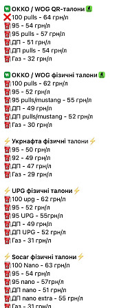 Талони на пальне до -11грн/л OKKO WOG SOCAR UPG UKRNAFTA Київ - зображення 2