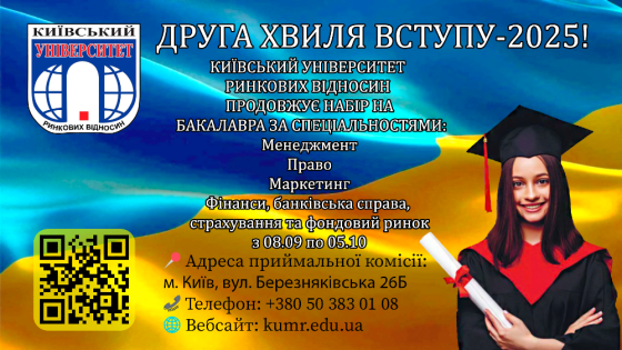 ДРУГА ХВИЛЯ ВСТУПУ Київ