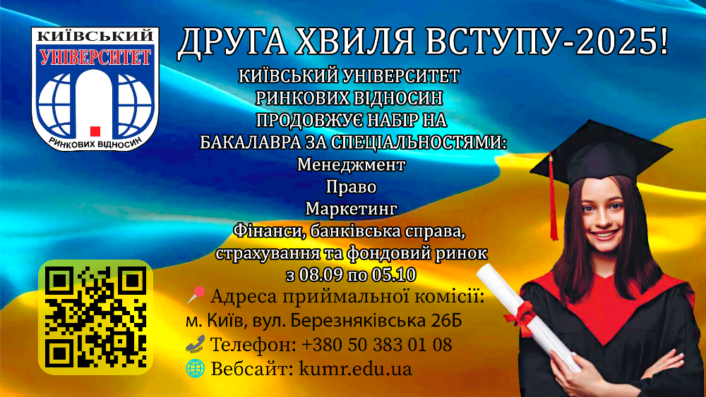 ДРУГА ХВИЛЯ ВСТУПУ Київ - зображення 3