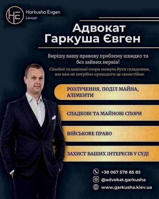 Консультація адвоката в Києві — швидко, конфіденційно, професійно. Київ - зображення 1