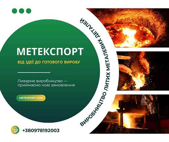 Промислове лиття: безкомпромісна якість сталі та чавуну Кам'янське (Дніпродзержинськ)