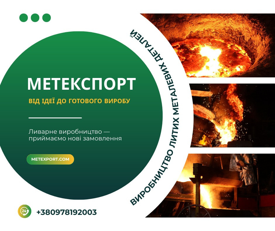 Промислове лиття: безкомпромісна якість сталі та чавуну Кам'янське (Дніпродзержинськ) - зображення 1
