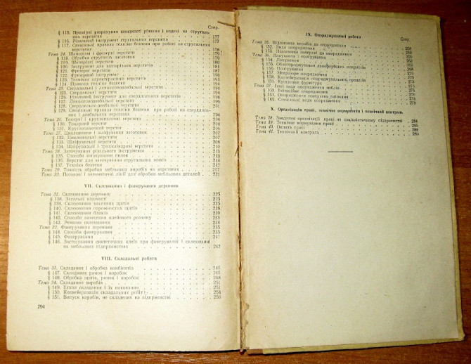 Столярно-мебльова справа. Г.М.Векслер. Посібник. Богодухів - зображення 2