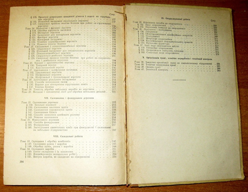 Столярно-мебльова справа. Г.М.Векслер. Посібник. Богодухов - изображение 2