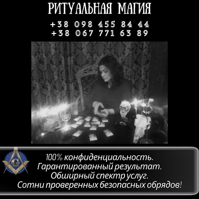 Услуги ведьмы в Киеве. Отворот от любовницы заказать в Киеве. Київ - зображення 1