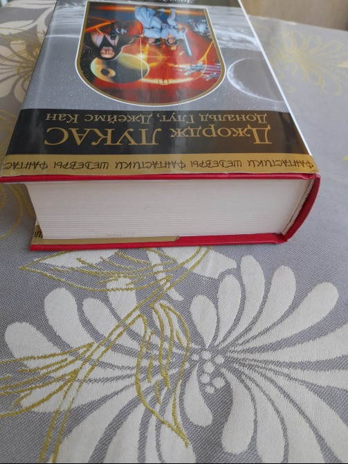 Джорж Лукас Звездные Войны Классическая трилогия Шедевры фантастики Запоріжжя - зображення 9