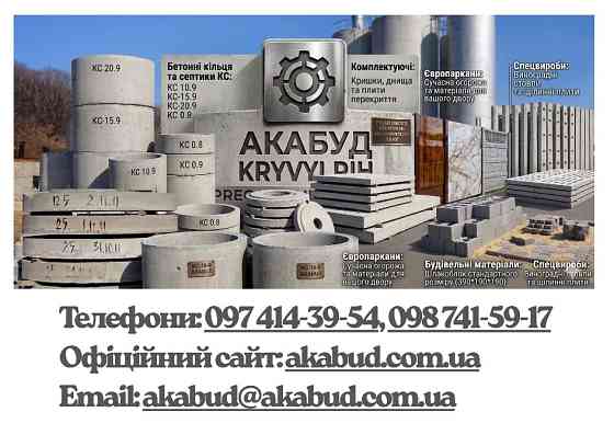 Якісні ЗБВ та Металовироби від Виробника у Кривому Розі Кривой Рог