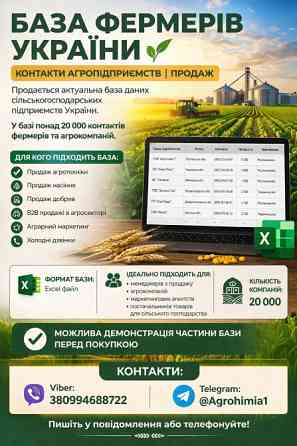 База фермерів України. Контакти Аграріїв. База агропідприємств. Рівне