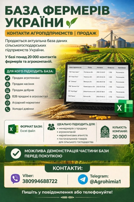 База фермерів України. Контакти Аграріїв. База агропідприємств. Ровно - изображение 1