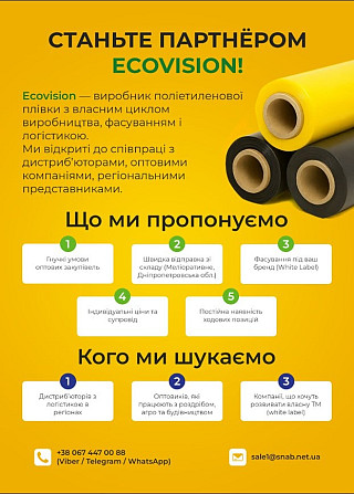 Шукаємо дистриб’ютора п/е плівки, партнерство з виробником Ековіжен Днепр - изображение 2