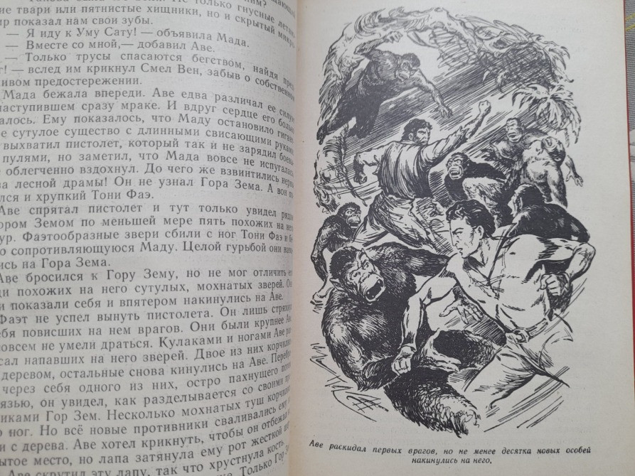 Александр Казанцев Фаэты 1974 БПНФ фантастика Запоріжжя - зображення 7