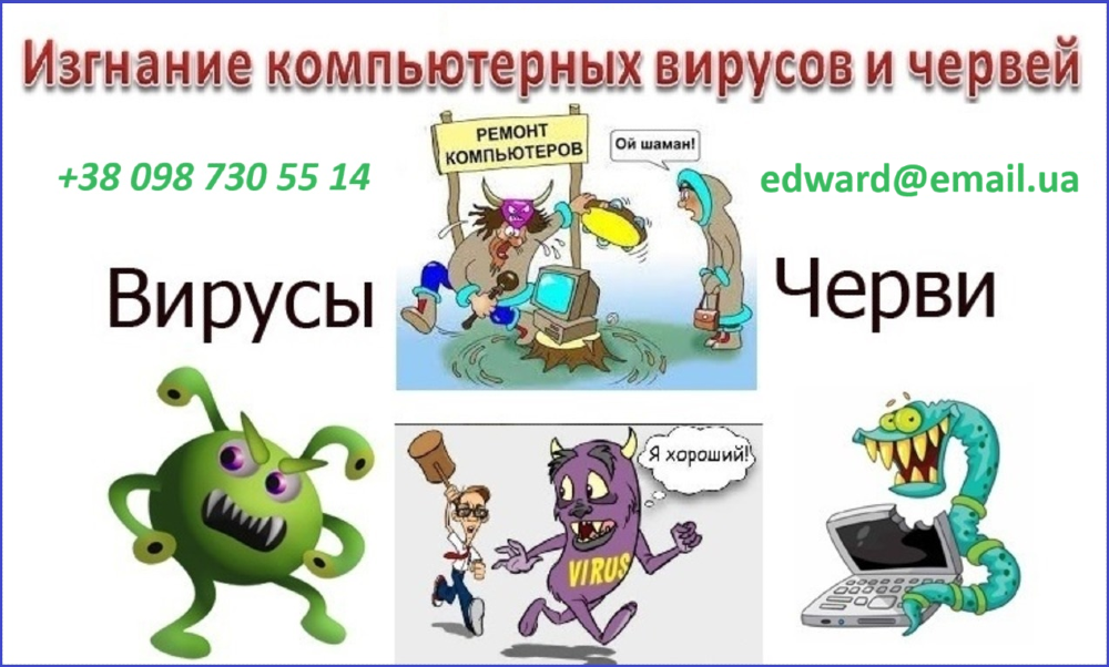 Удаление программ - паразитов и программ - вымогателей с компьютера Кривий Ріг - зображення 1