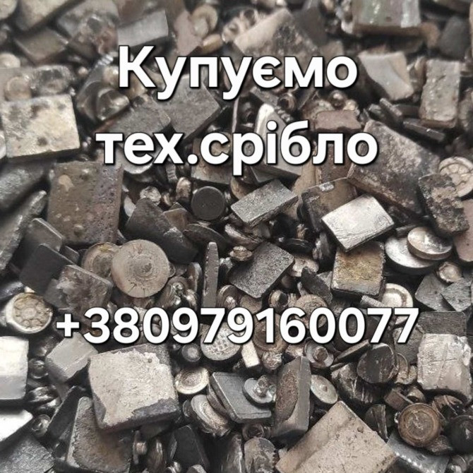 Куплю срібло технічне Світловодськ - зображення 1