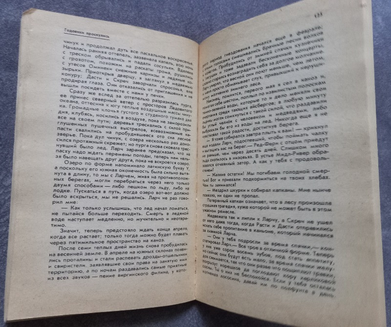 Медведи и я. Роберт Фрэнклин Лесли Харків - зображення 6