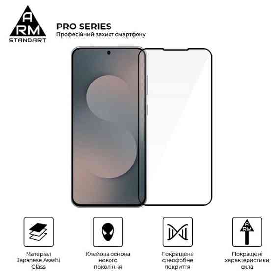 Захисне скло ArmorStandart Pro для Samsung S25 FE 5G (ARM86149) (Код товару:41737) Харків