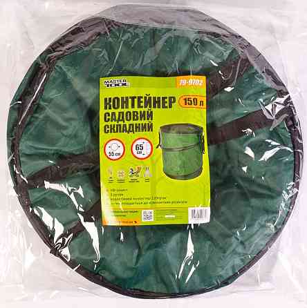 Контейнер садовый складной MASTERTOOL 150 л полиэстер 3 ручки 79-9702 Харьков