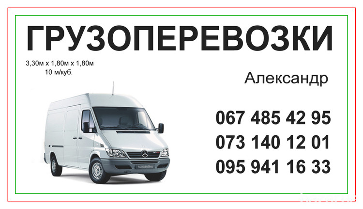 Вывезу старую мебель,бытовую технику и прочий хлам на свалку. Грузовой цельнометаллический бус, объе Одеса - зображення 3