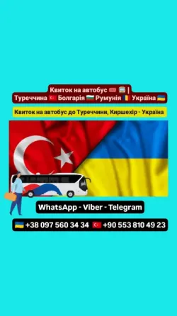 Квиток на автобус Киршехір Київ | Автобус Київ Стамбул Київ