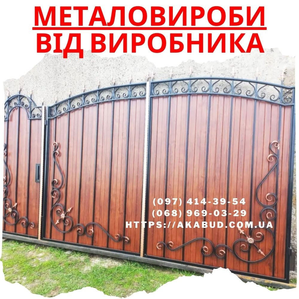 Огорожі - ворота - навіси – металоконструкції Кривий Ріг - зображення 1