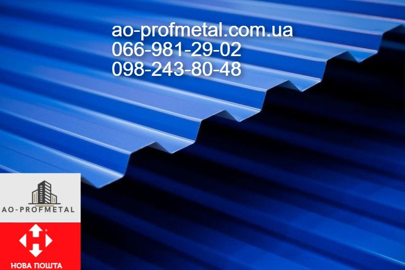 Профнастил РАЛ 5005 синего цвета. Киев - изображение 4